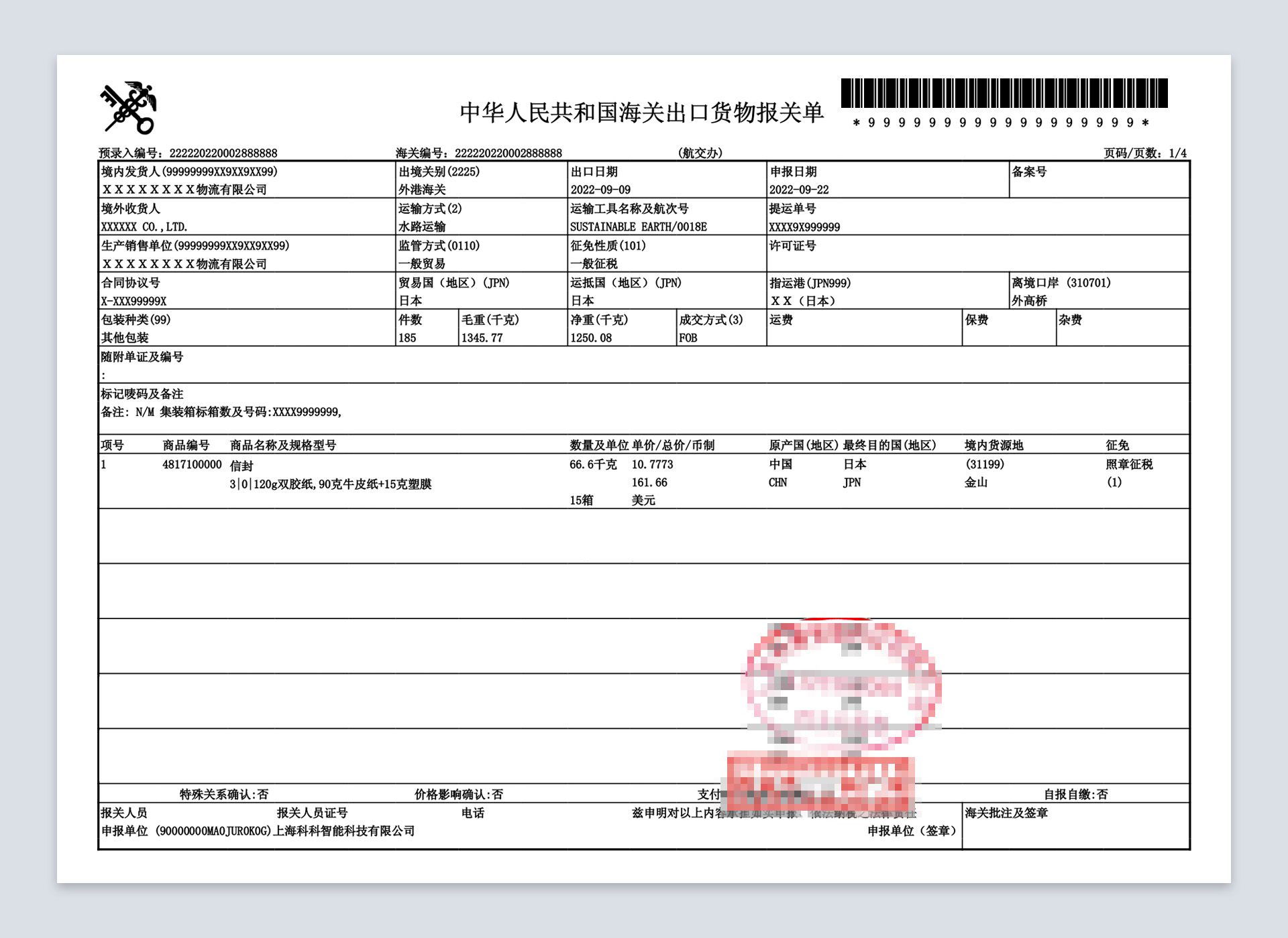 海關(guān)進(jìn)出口貨物報(bào)關(guān)單識別在貨物進(jìn)出口中的關(guān)鍵作用